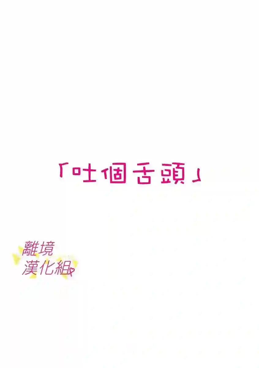 我们收集了幸福的恋爱第58话