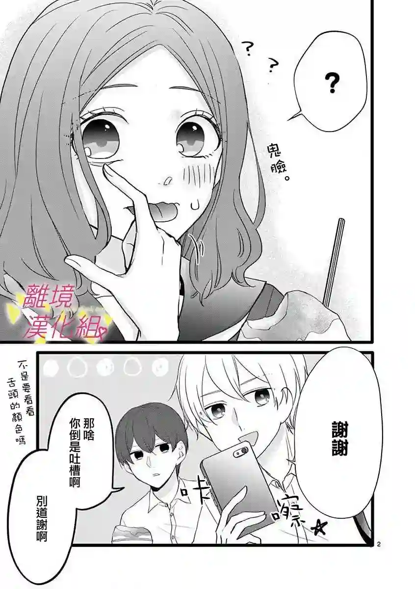 我们收集了幸福的恋爱第58话