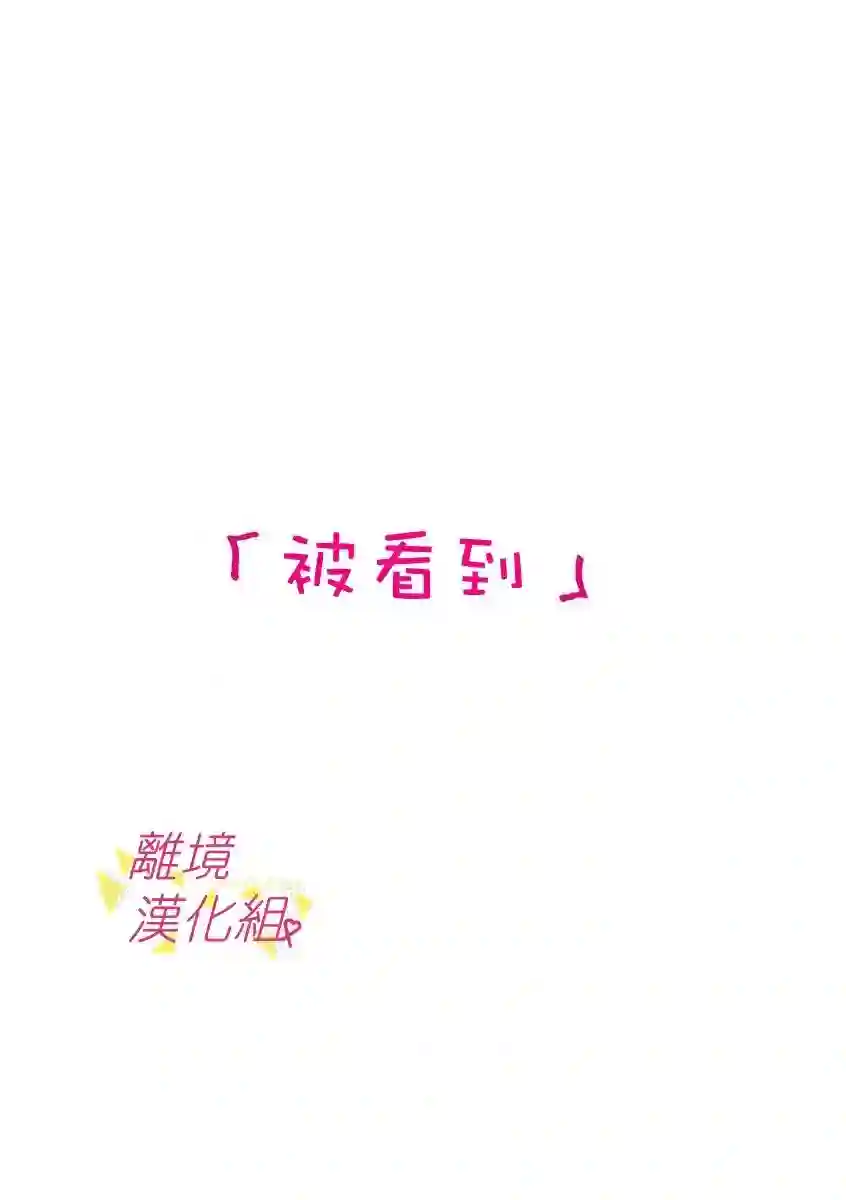 我们收集了幸福的恋爱第58话