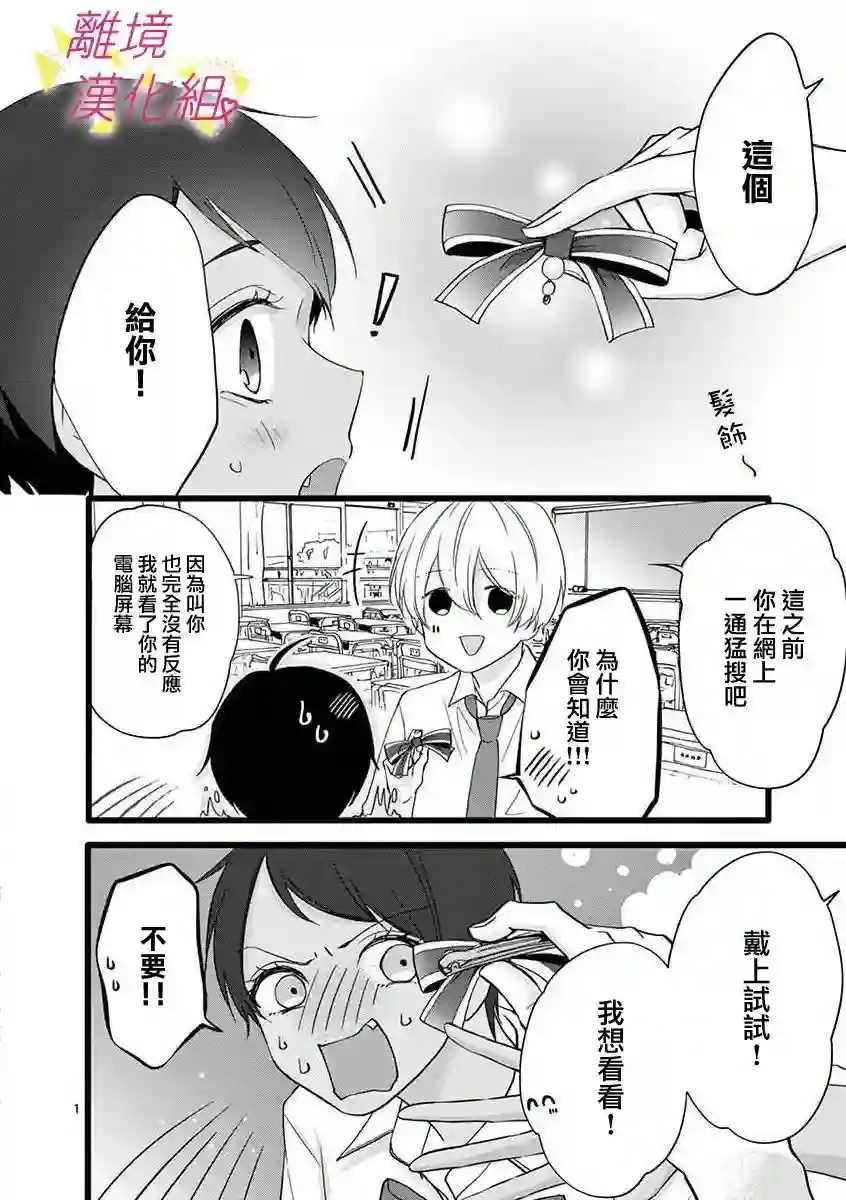 我们收集了幸福的恋爱第58话