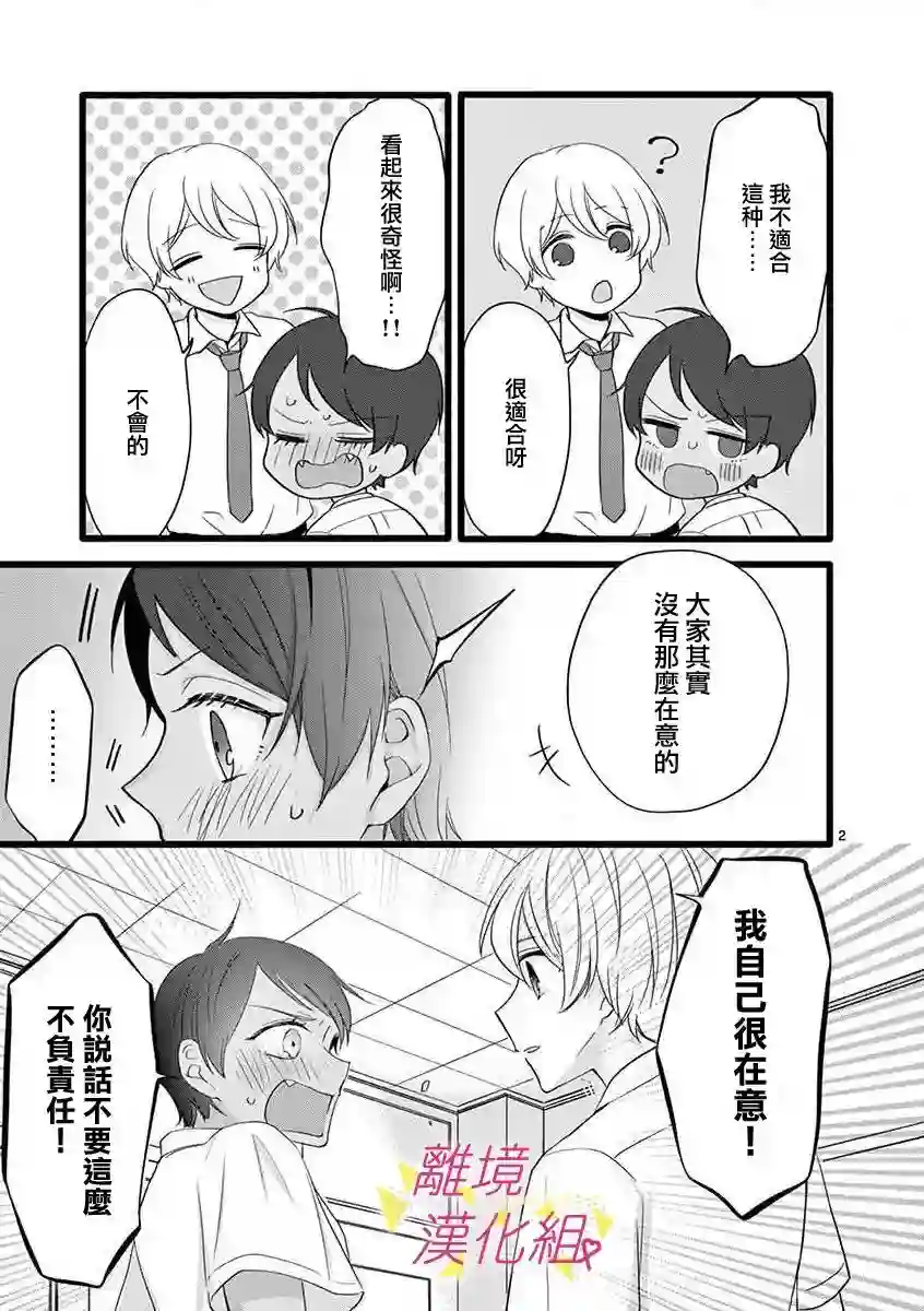 我们收集了幸福的恋爱第58话