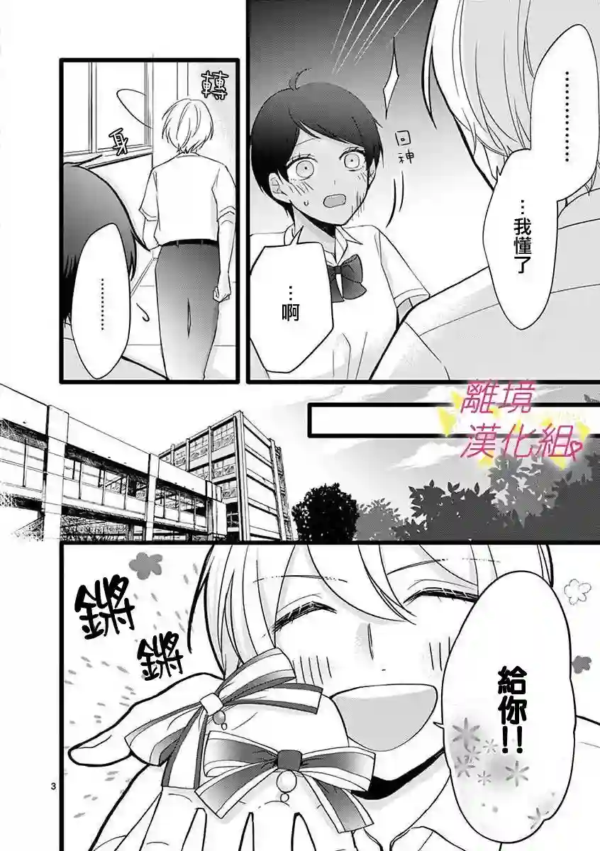 我们收集了幸福的恋爱第58话