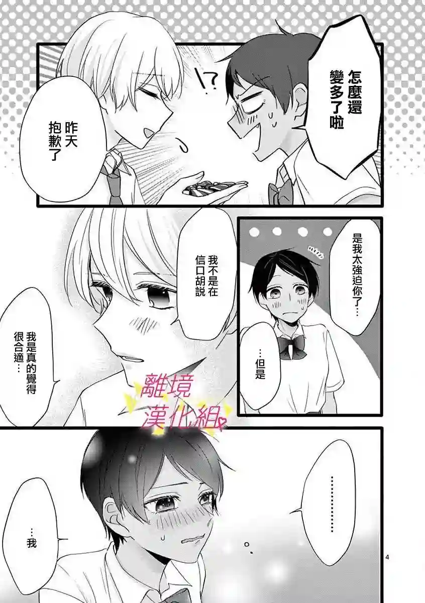 我们收集了幸福的恋爱第58话