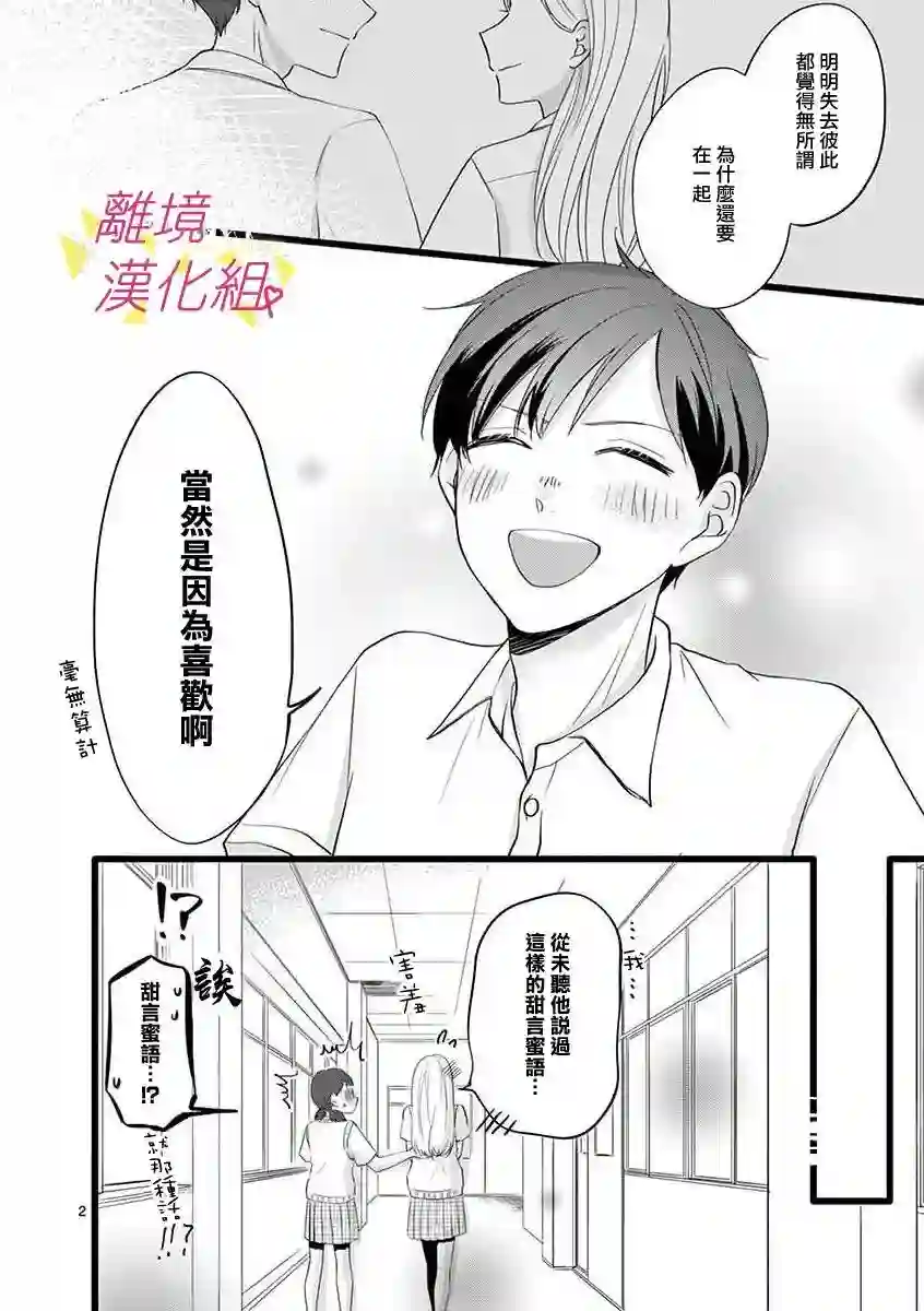 我们收集了幸福的恋爱第58话