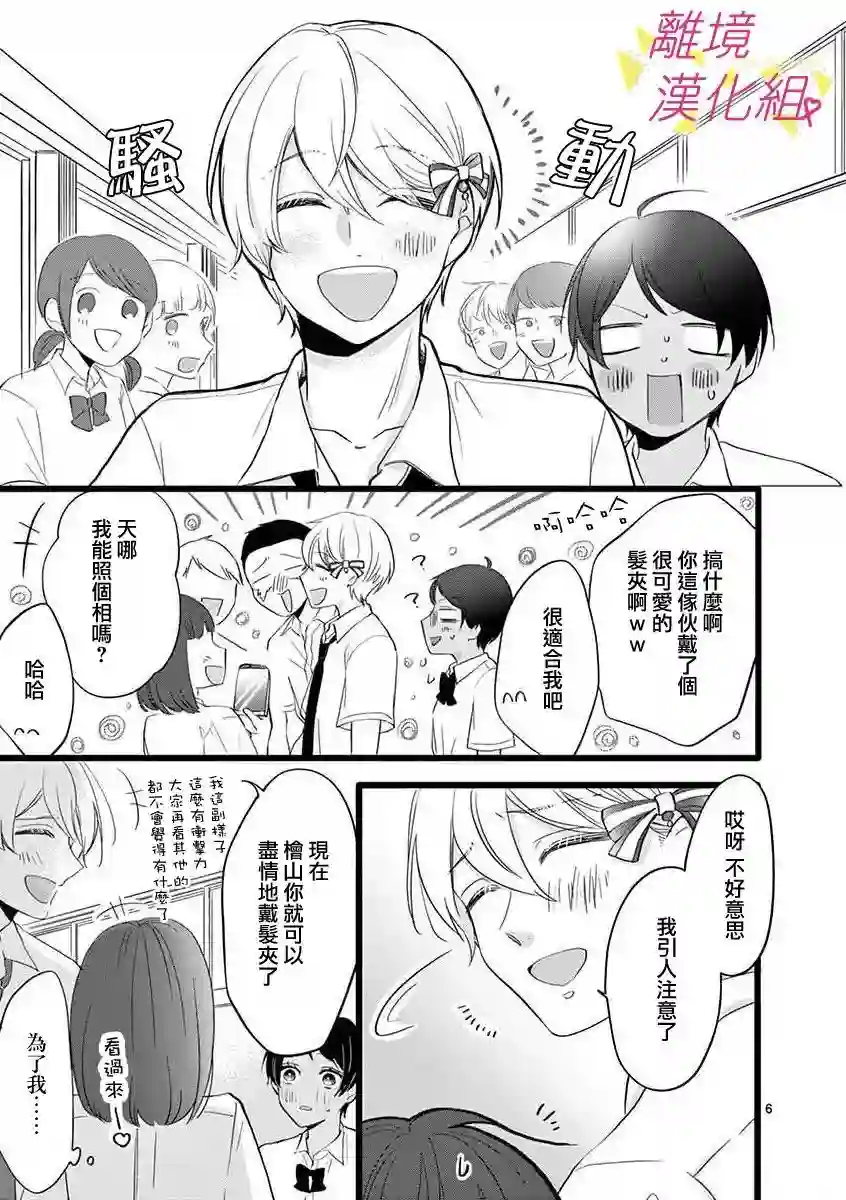 我们收集了幸福的恋爱第58话