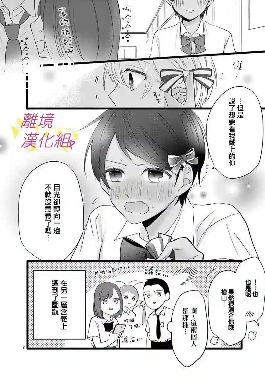 我们收集了幸福的恋爱第58话