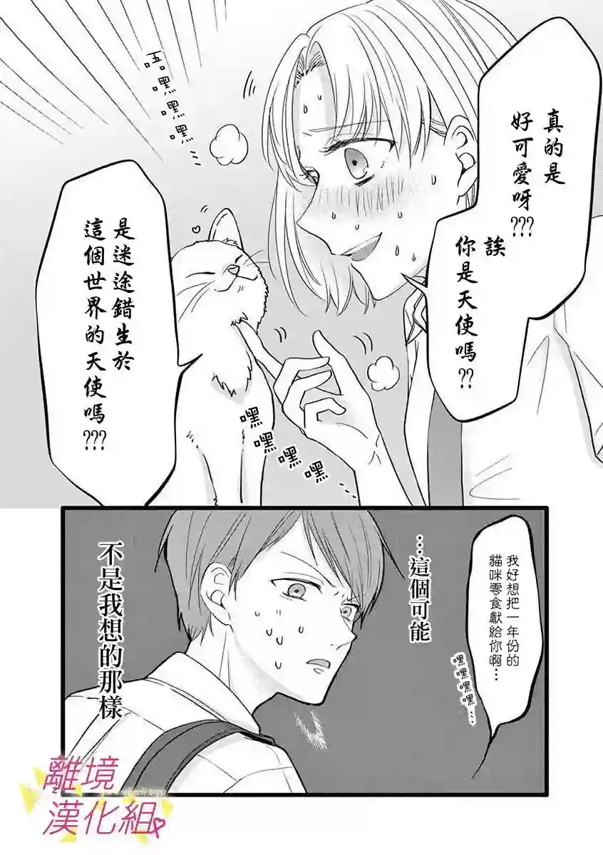 我们收集了幸福的恋爱第58话