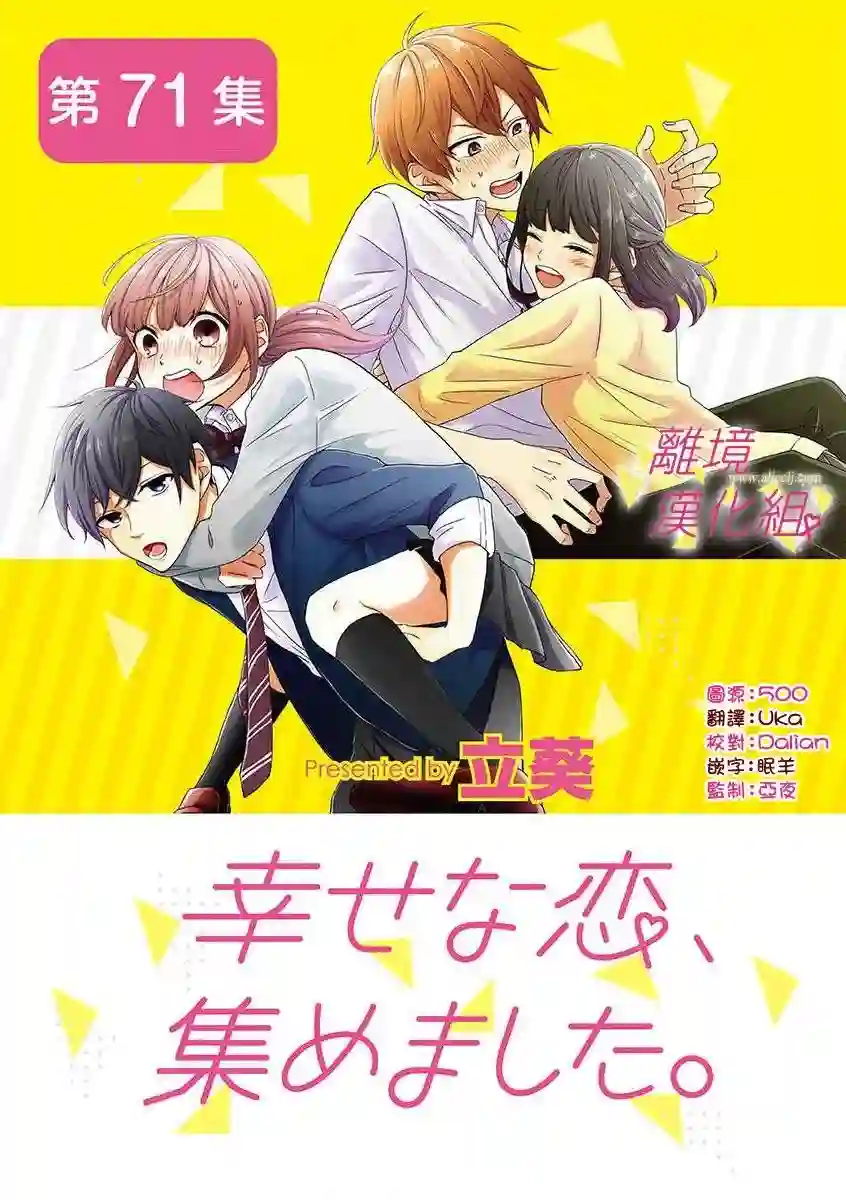 我们收集了幸福的恋爱第59话