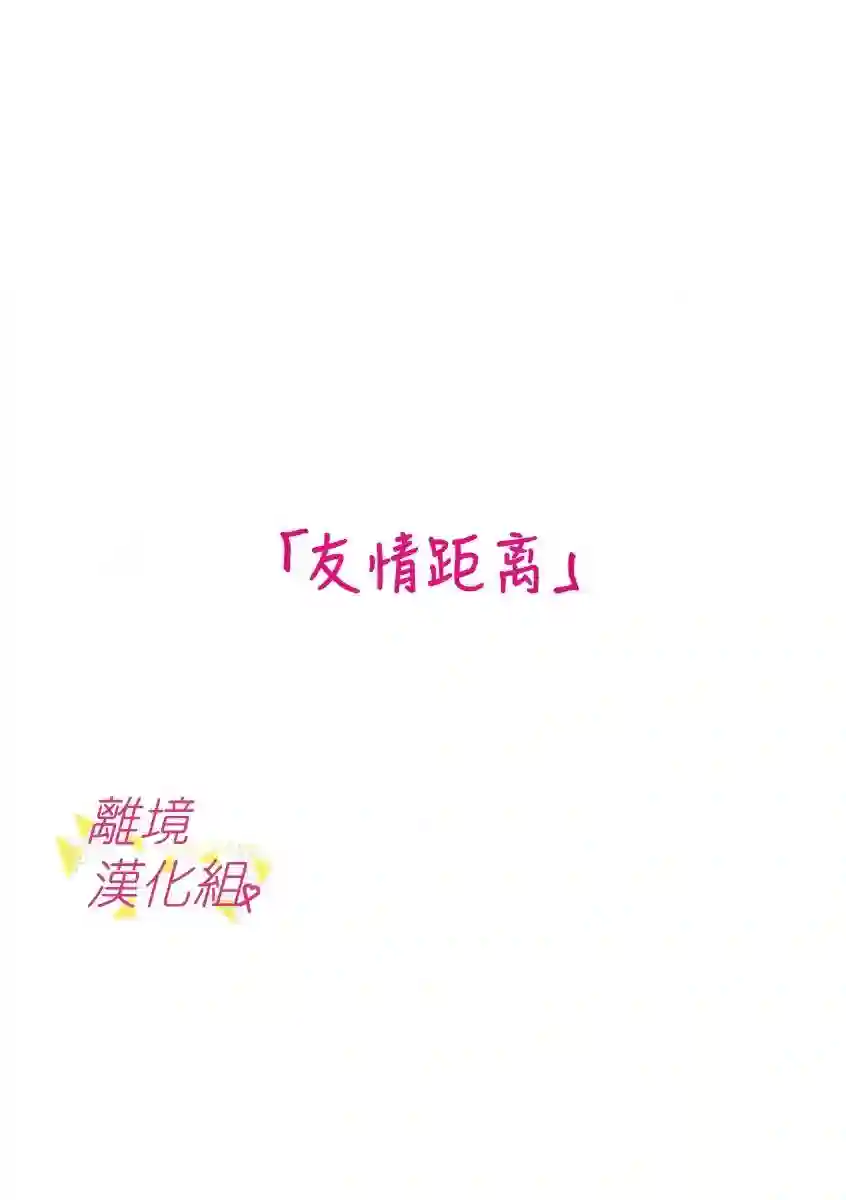 我们收集了幸福的恋爱第59话