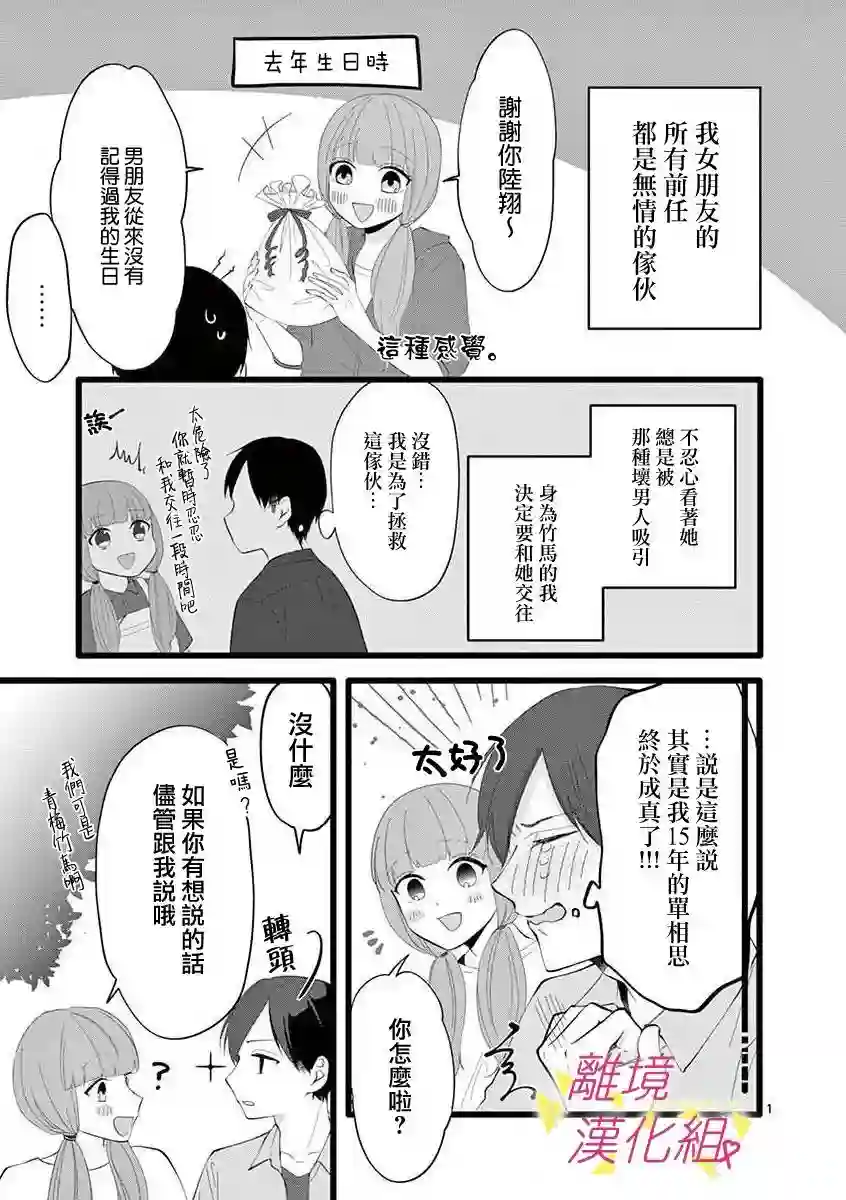 我们收集了幸福的恋爱第59话