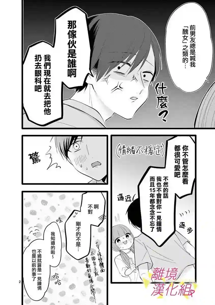 我们收集了幸福的恋爱第59话