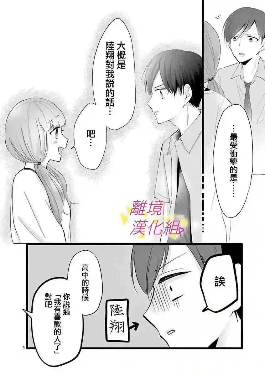 我们收集了幸福的恋爱第59话