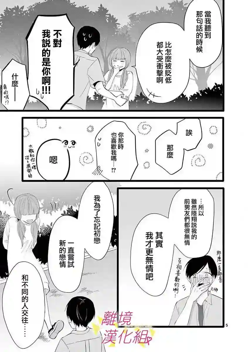 我们收集了幸福的恋爱第59话