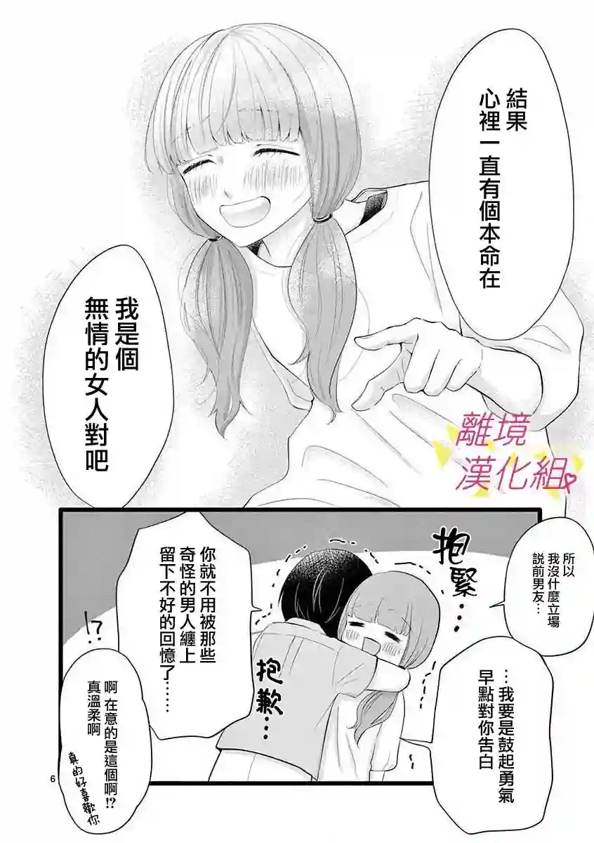 我们收集了幸福的恋爱第59话