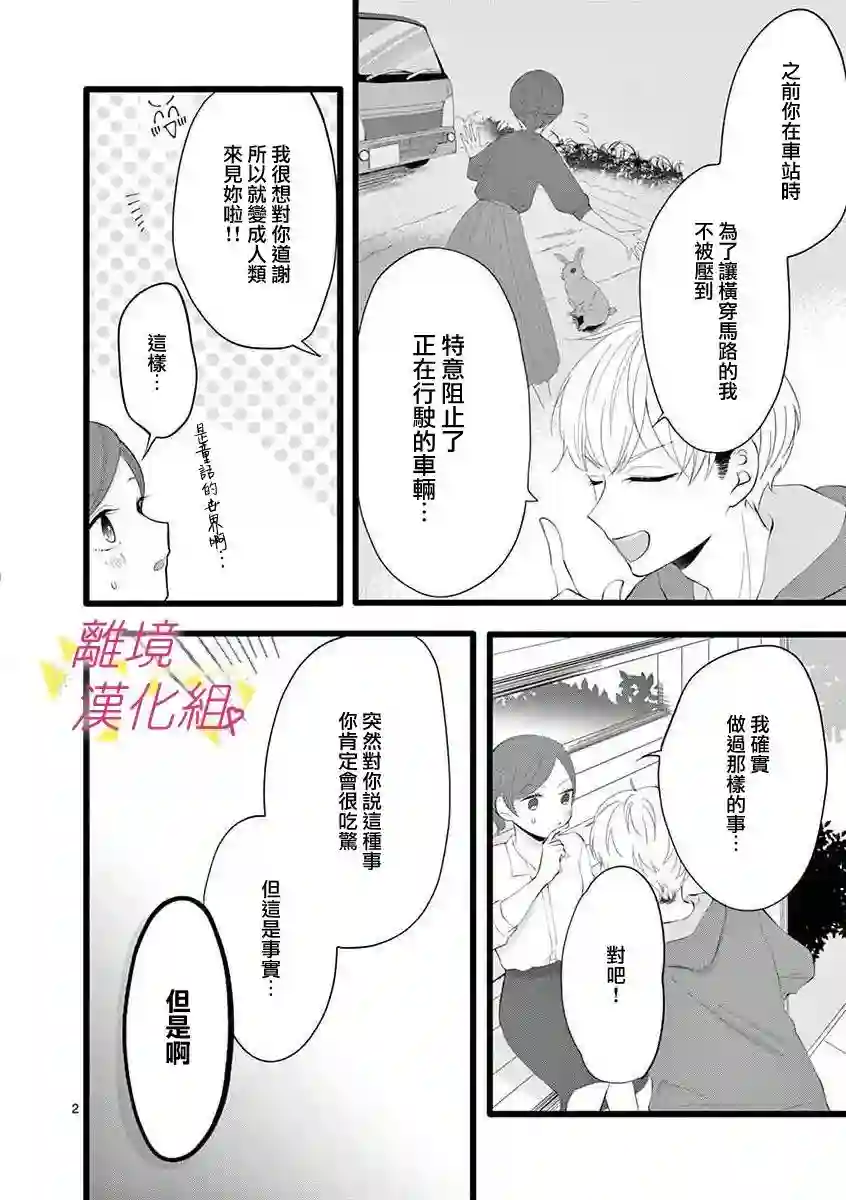 我们收集了幸福的恋爱第59话
