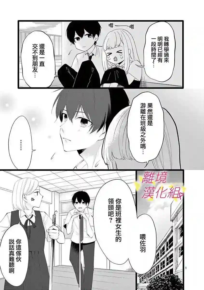 我们收集了幸福的恋爱第59话