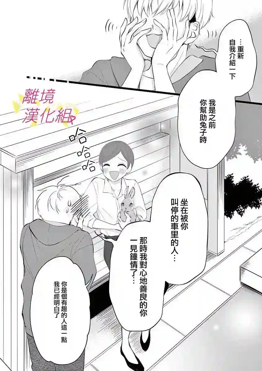 我们收集了幸福的恋爱第59话
