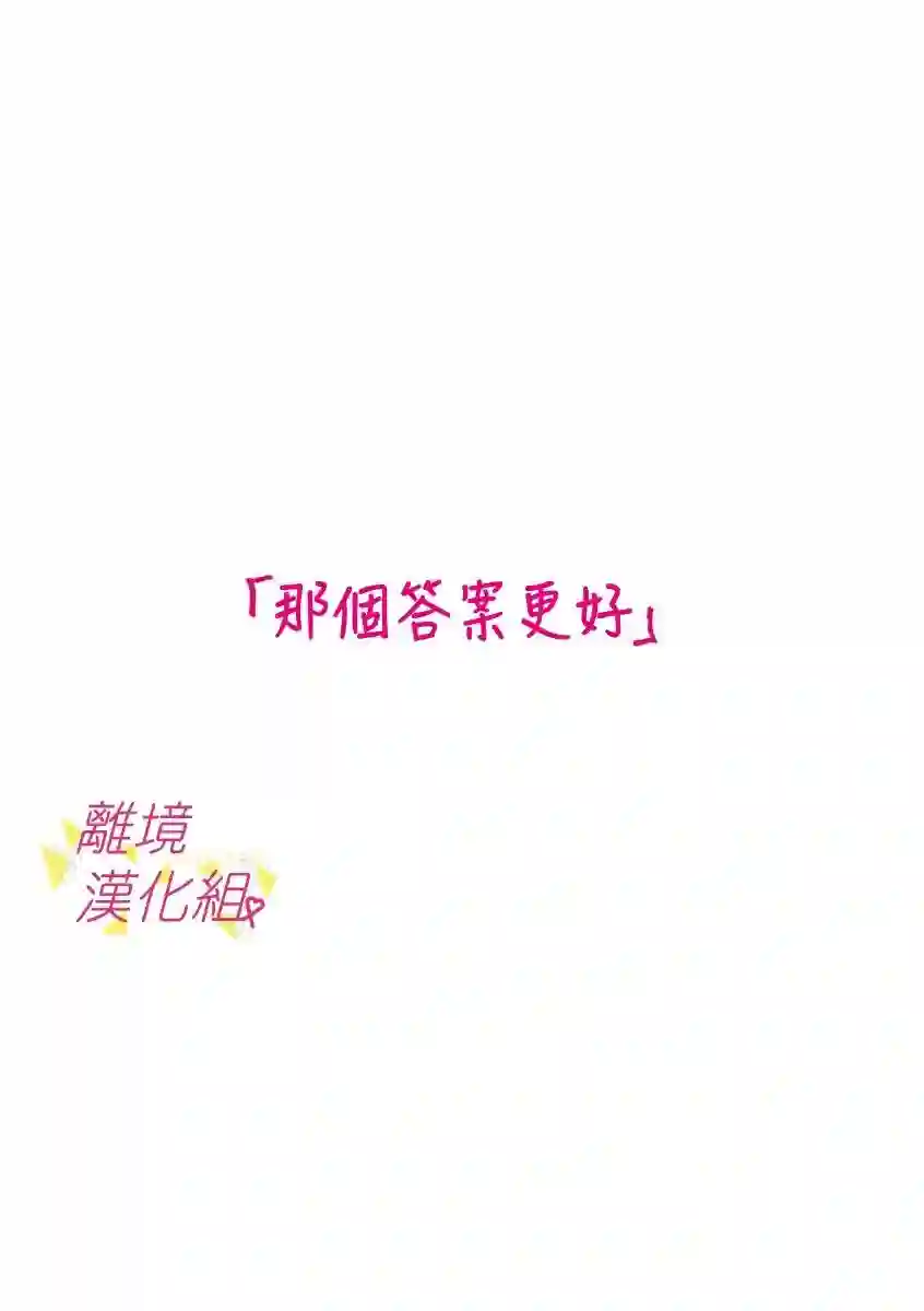 我们收集了幸福的恋爱第59话
