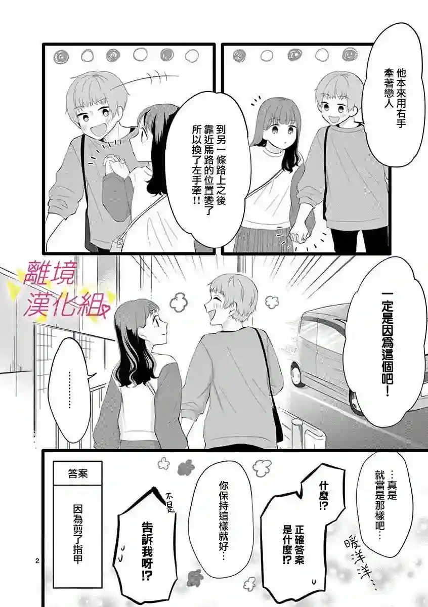我们收集了幸福的恋爱第59话