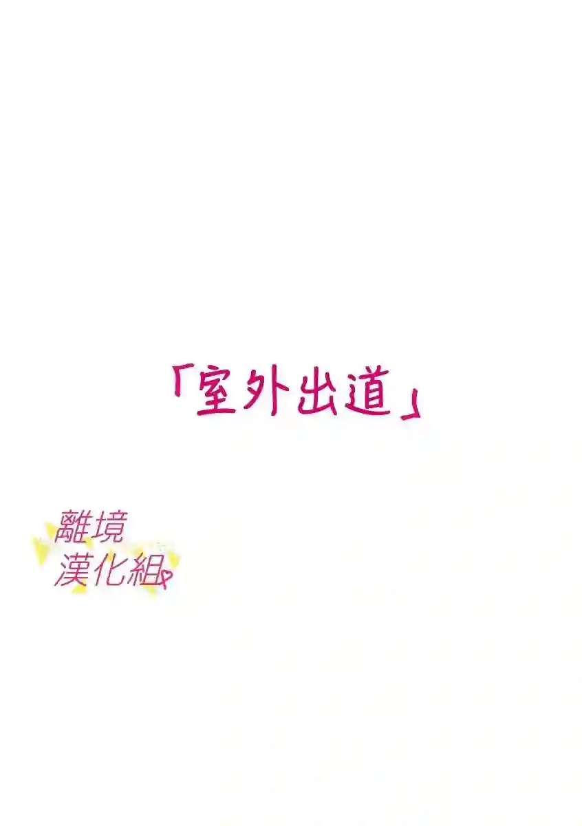 我们收集了幸福的恋爱第59话