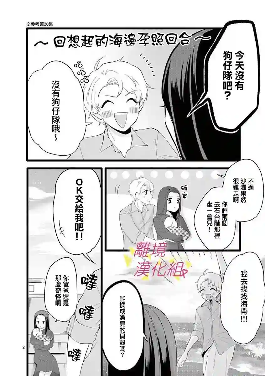 我们收集了幸福的恋爱第59话