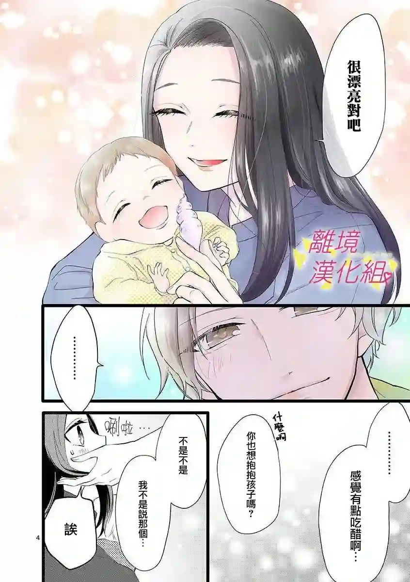 我们收集了幸福的恋爱第59话