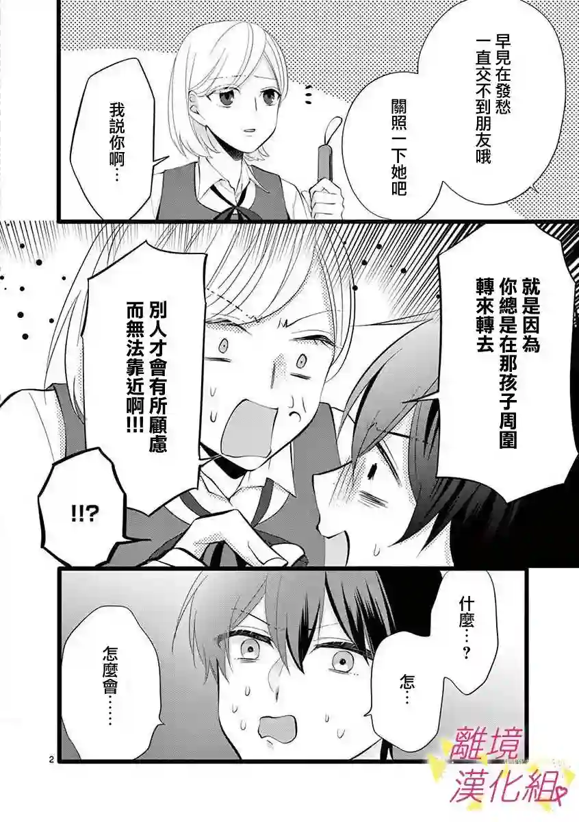 我们收集了幸福的恋爱第59话