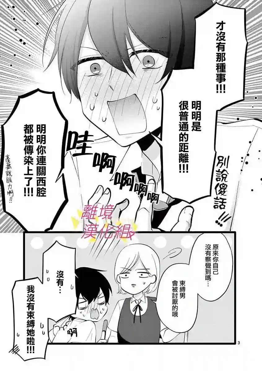 我们收集了幸福的恋爱第59话
