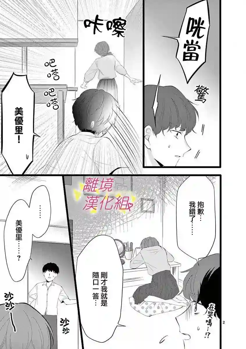 我们收集了幸福的恋爱第59话