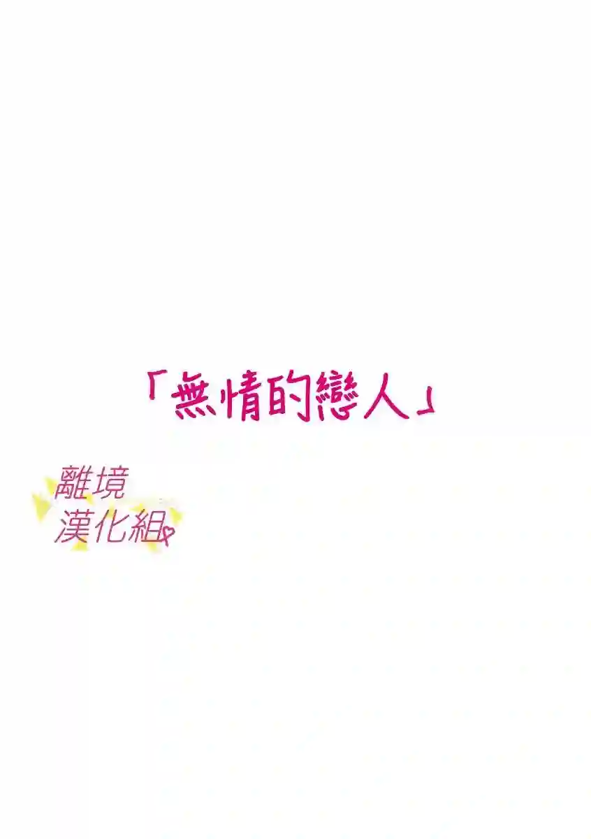 我们收集了幸福的恋爱第59话