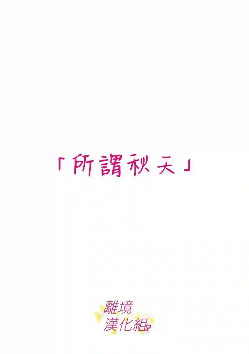 我们收集了幸福的恋爱第60话