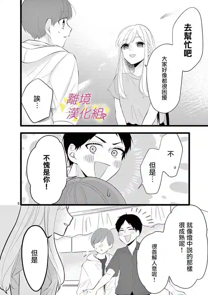 我们收集了幸福的恋爱第60话