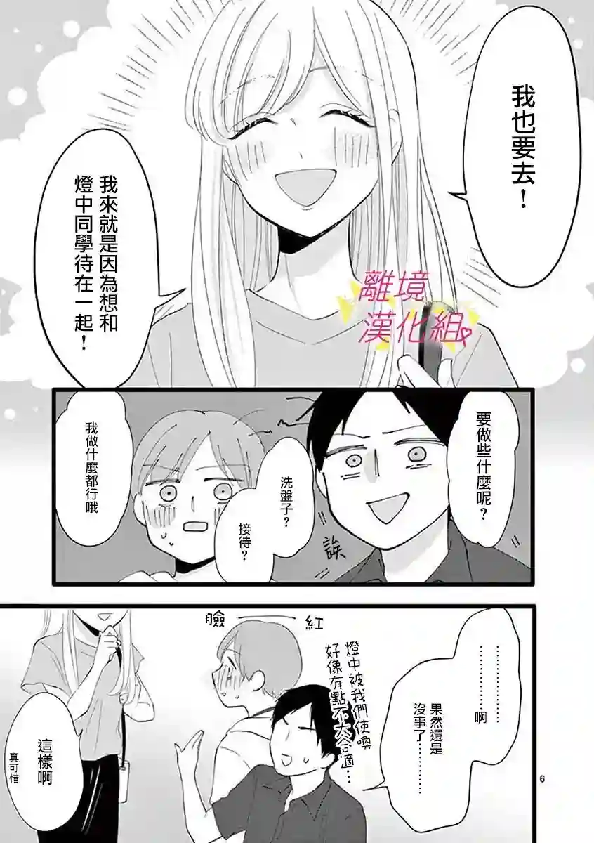 我们收集了幸福的恋爱第60话