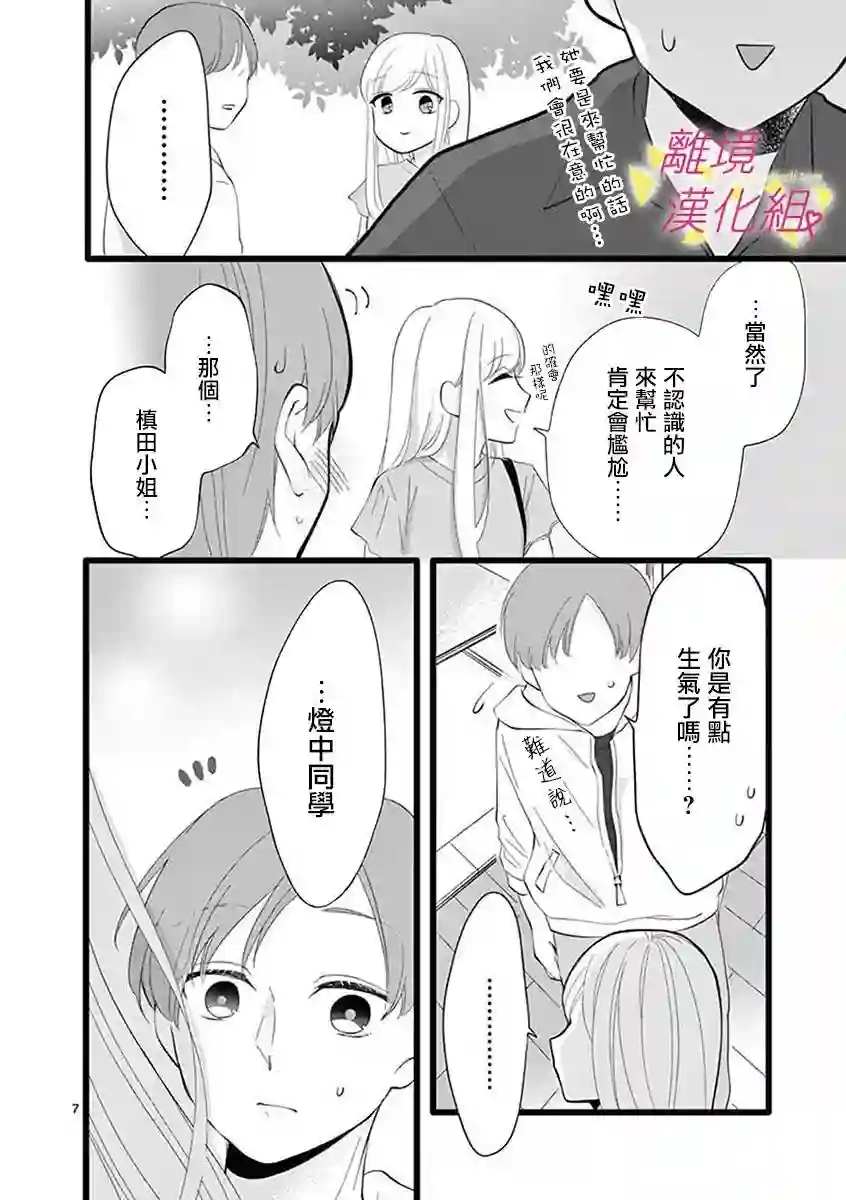 我们收集了幸福的恋爱第60话