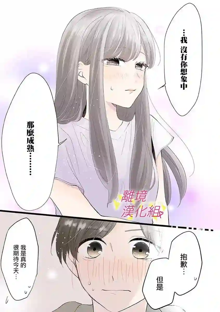 我们收集了幸福的恋爱第60话