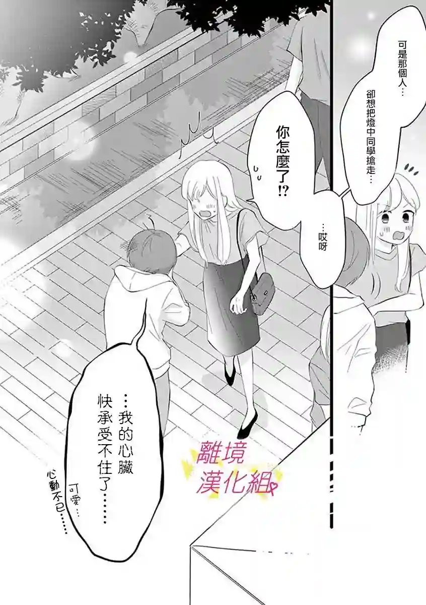 我们收集了幸福的恋爱第60话