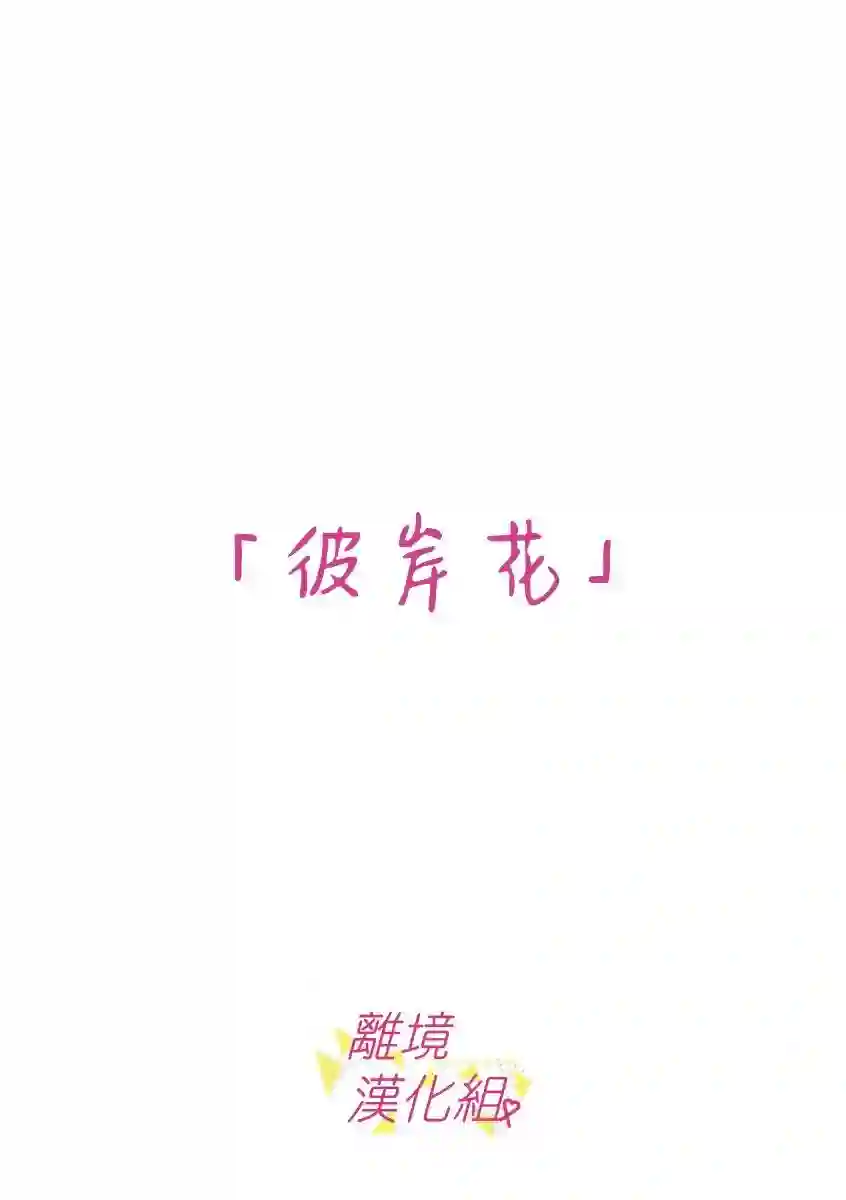 我们收集了幸福的恋爱第60话