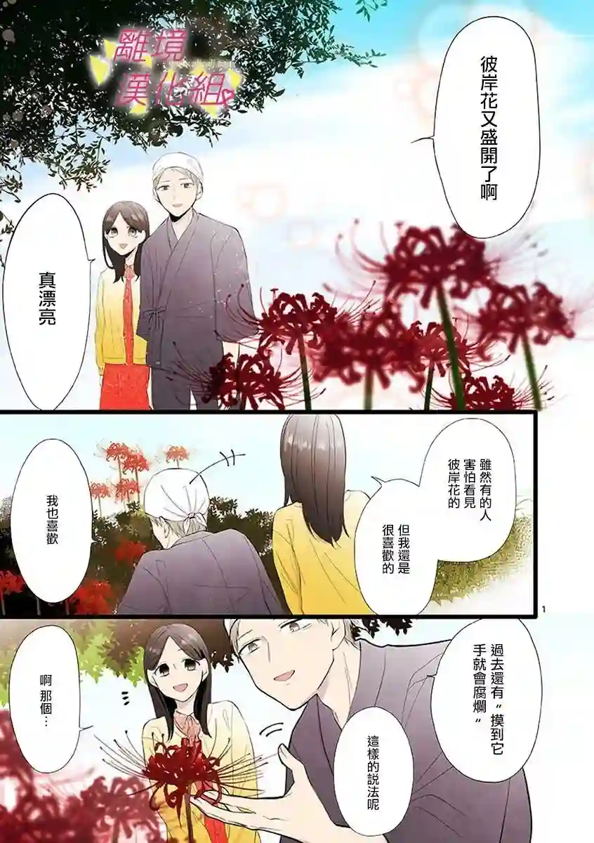 我们收集了幸福的恋爱第60话