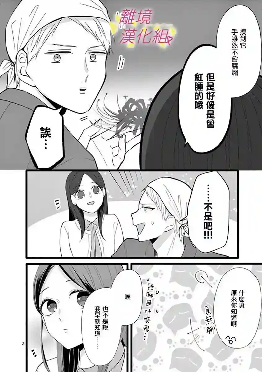 我们收集了幸福的恋爱第60话