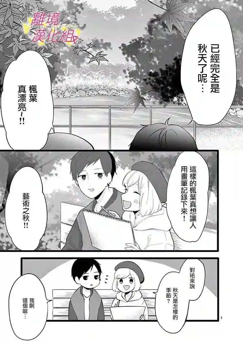 我们收集了幸福的恋爱第60话