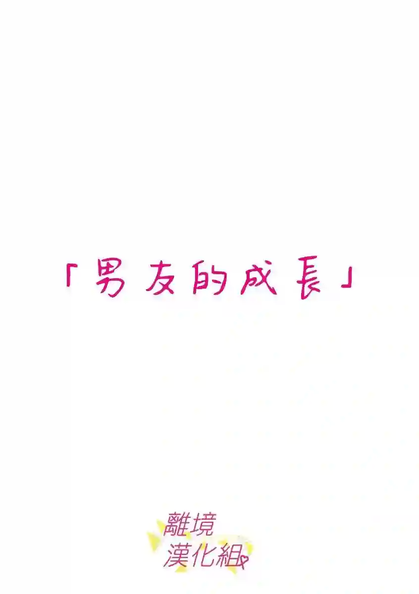 我们收集了幸福的恋爱第60话