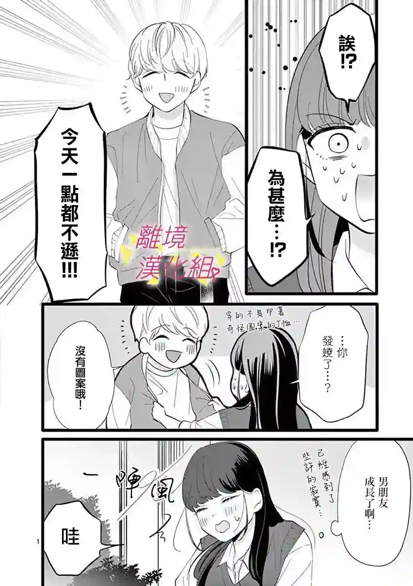 我们收集了幸福的恋爱第60话