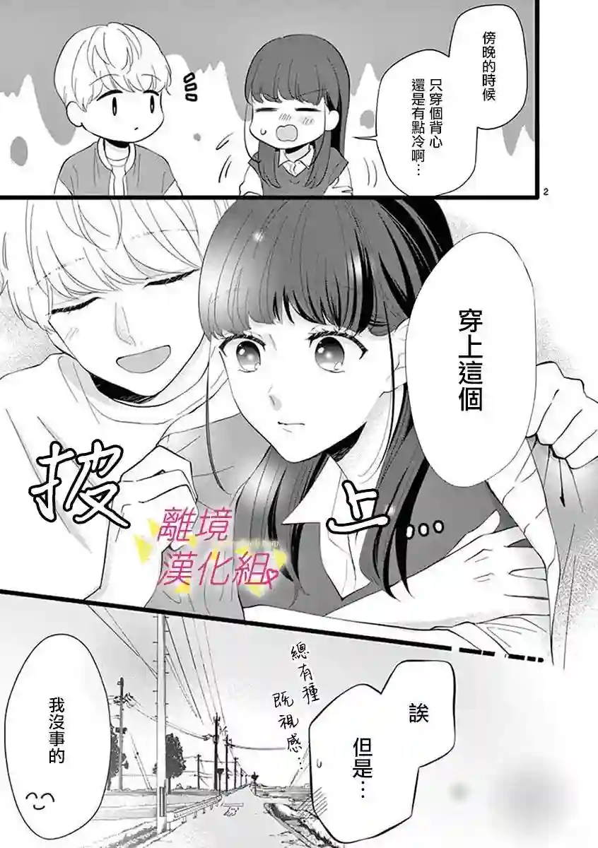 我们收集了幸福的恋爱第60话