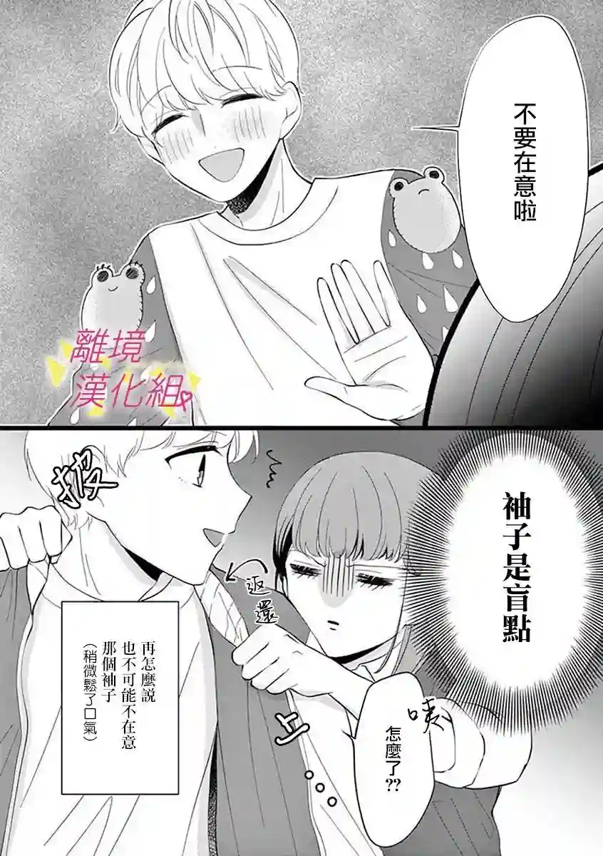 我们收集了幸福的恋爱第60话