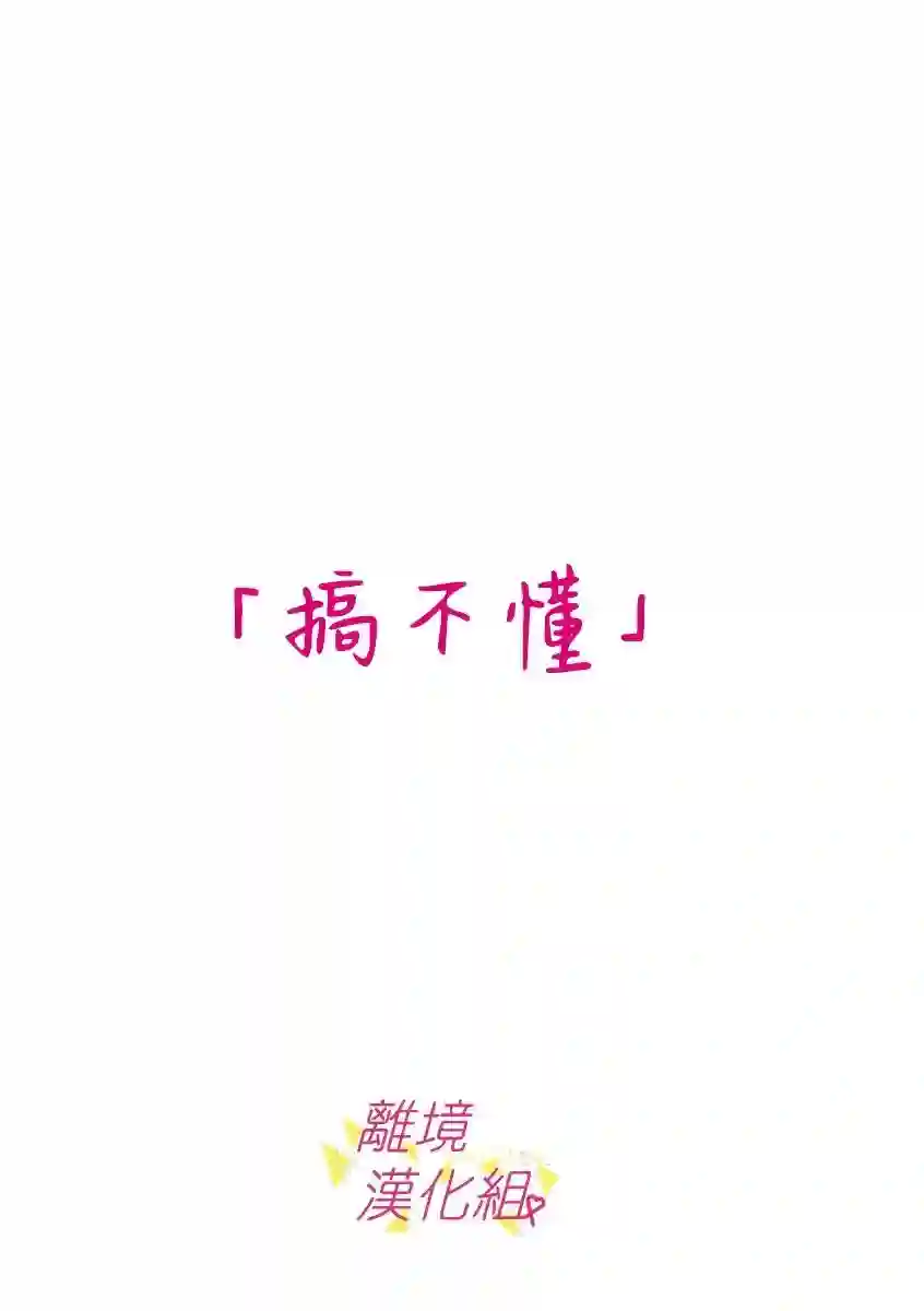 我们收集了幸福的恋爱第60话