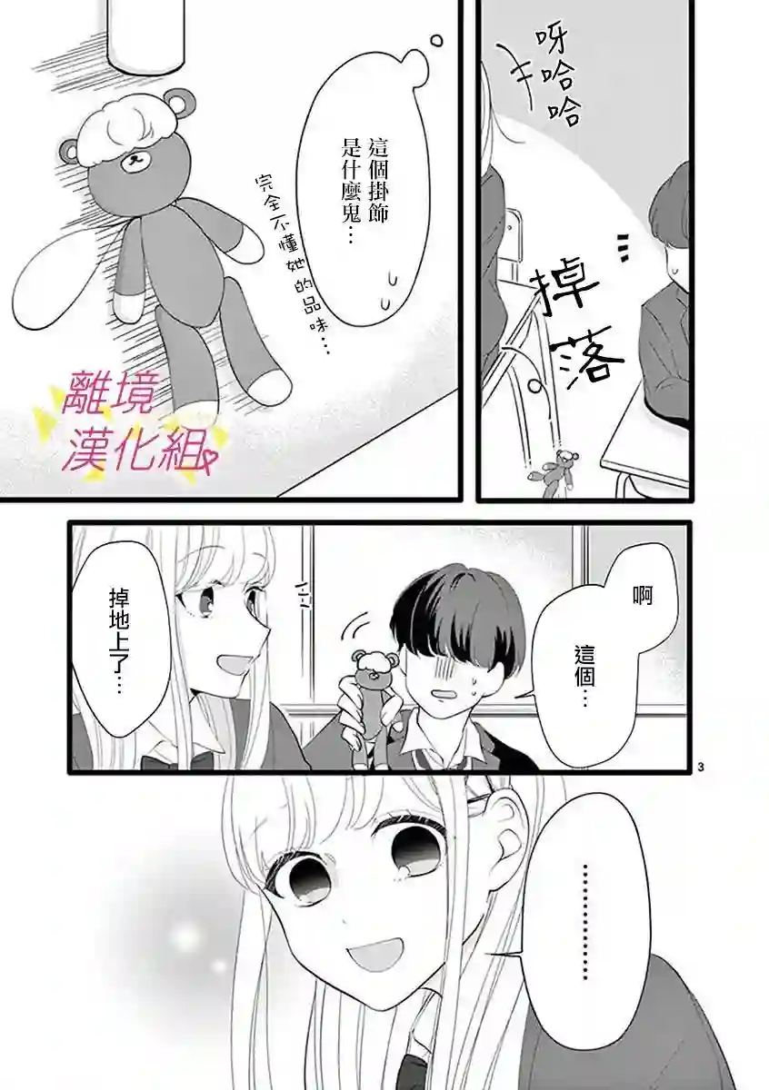 我们收集了幸福的恋爱第60话