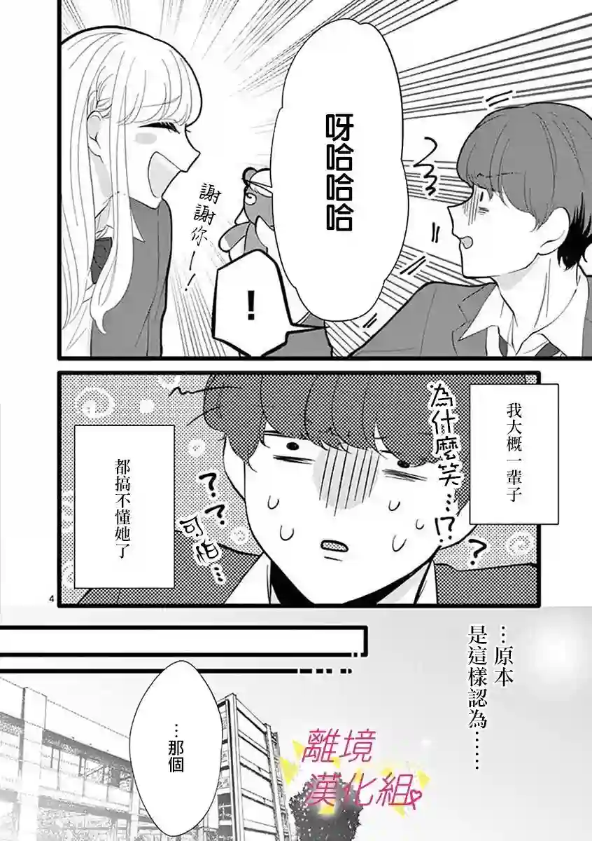 我们收集了幸福的恋爱第60话