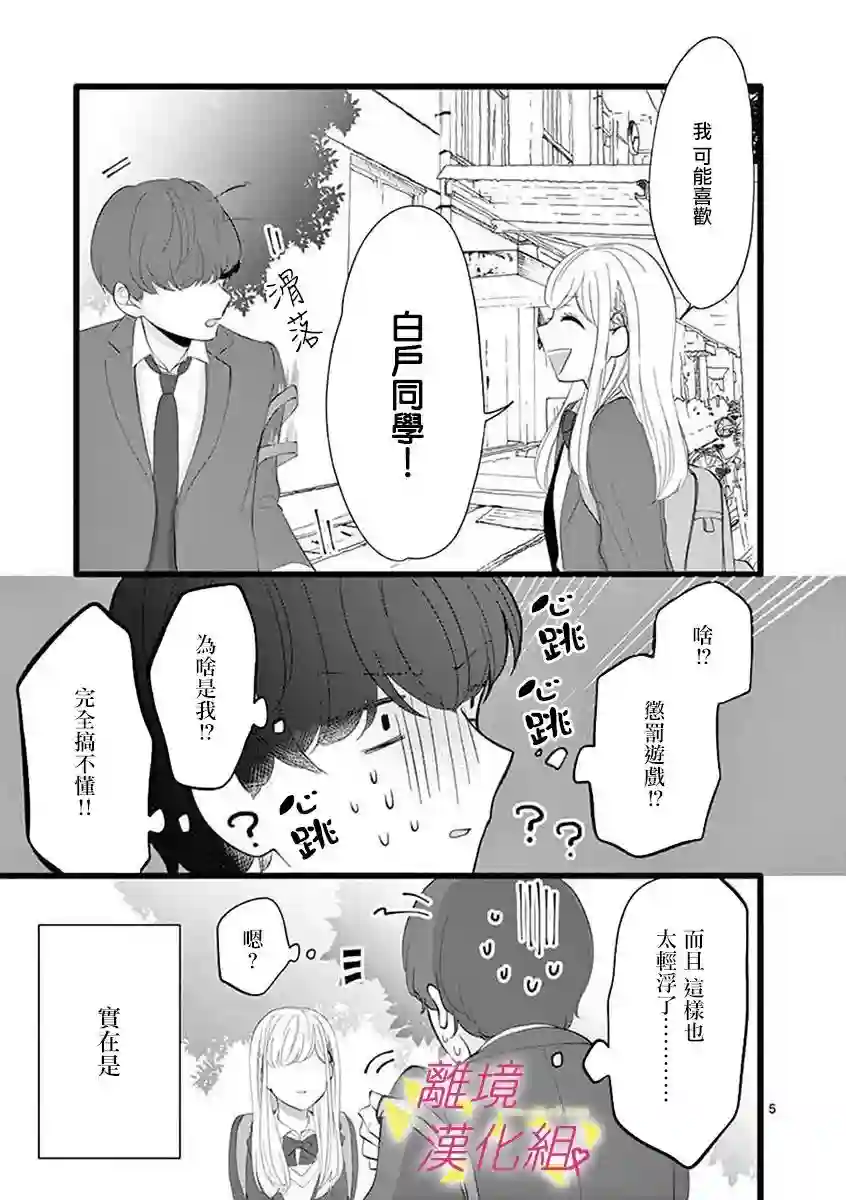 我们收集了幸福的恋爱第60话