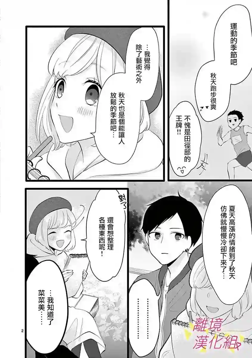 我们收集了幸福的恋爱第60话