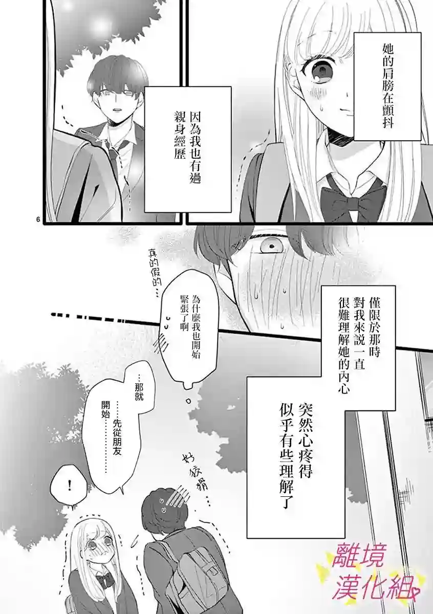 我们收集了幸福的恋爱第60话